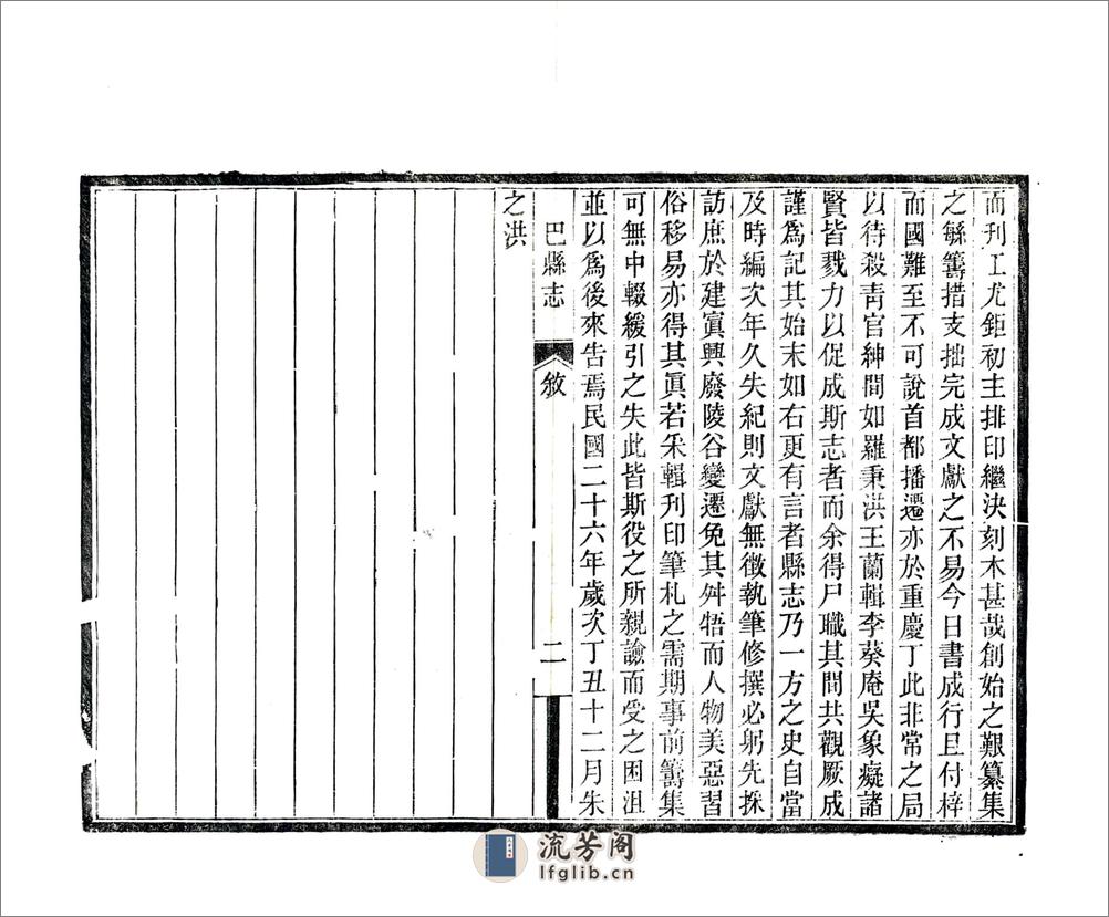 巴县志（民国） - 第4页预览图