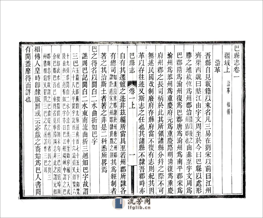 巴县志（民国） - 第9页预览图