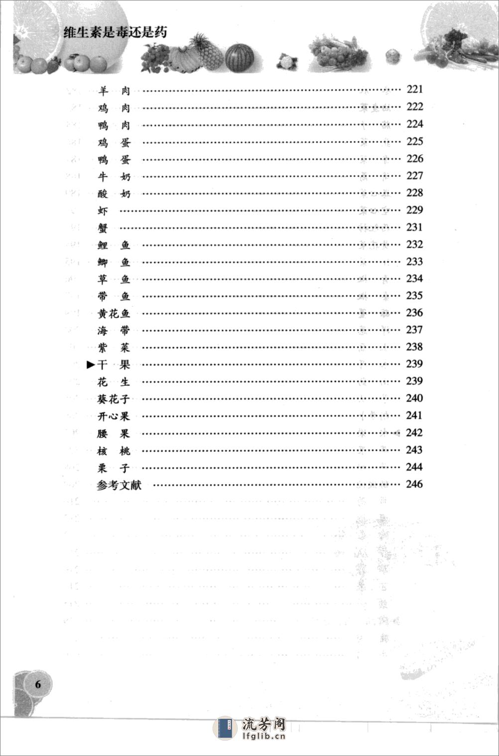 维生素是毒还是药_11979080 - 第12页预览图