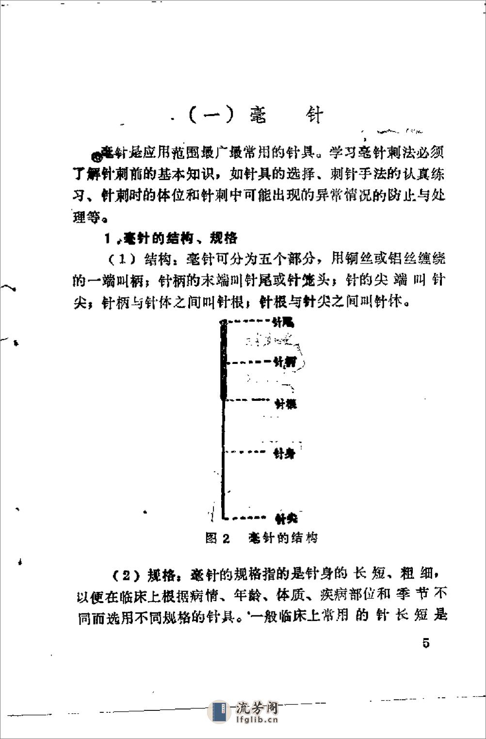 自学中医之路丛书—针灸与按摩 - 第13页预览图