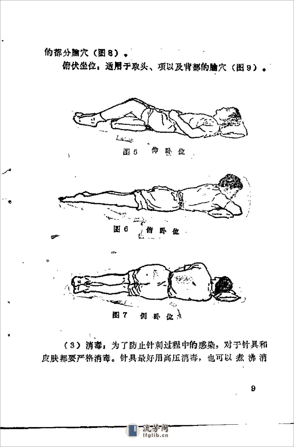 自学中医之路丛书—针灸与按摩 - 第17页预览图