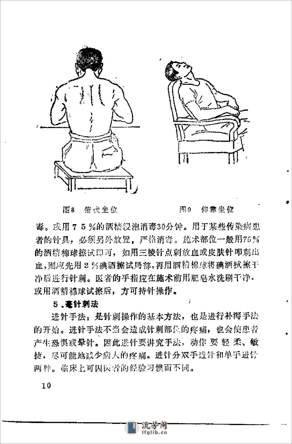 自学中医之路丛书—针灸与按摩 - 第18页预览图