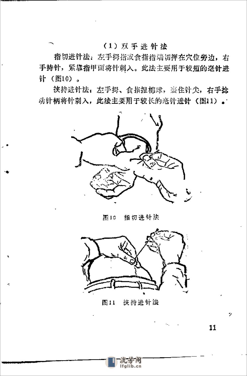 自学中医之路丛书—针灸与按摩 - 第19页预览图