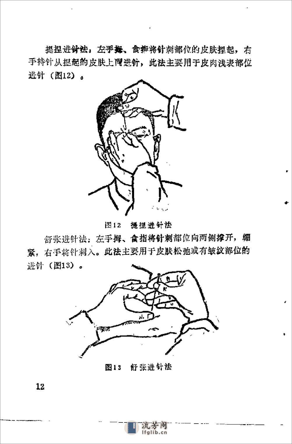 自学中医之路丛书—针灸与按摩 - 第20页预览图