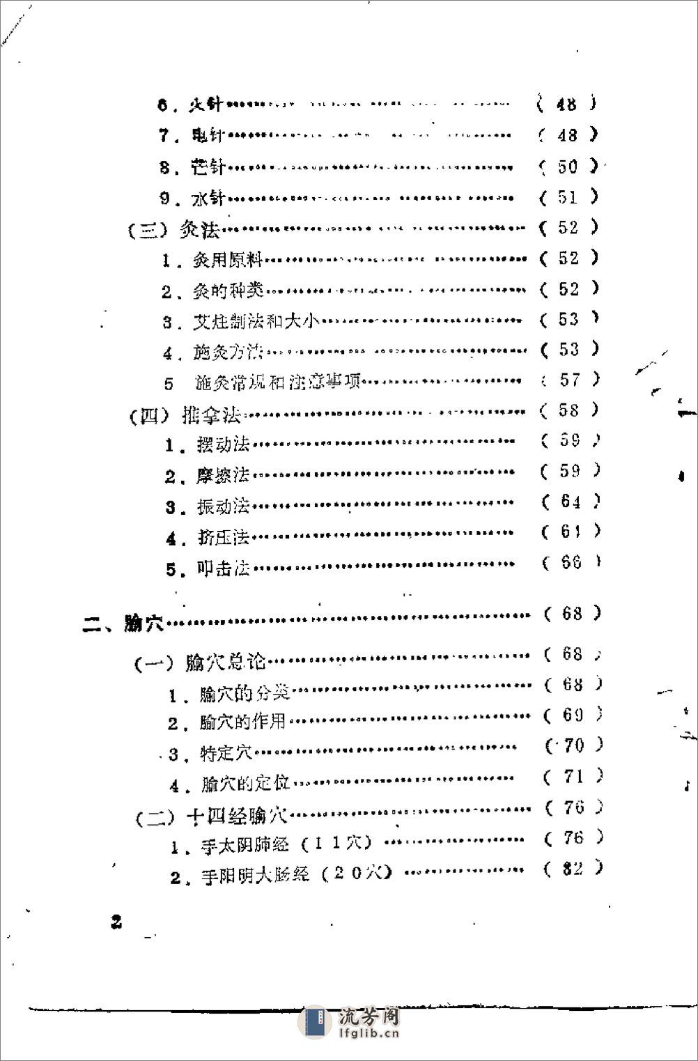 自学中医之路丛书—针灸与按摩 - 第4页预览图