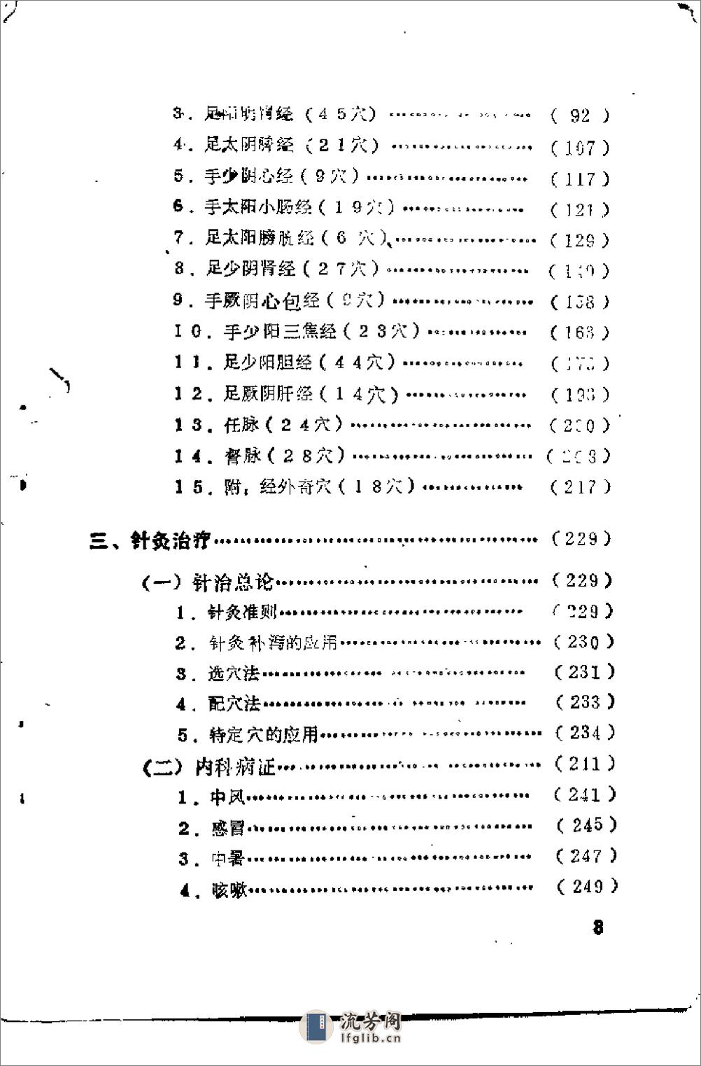 自学中医之路丛书—针灸与按摩 - 第5页预览图