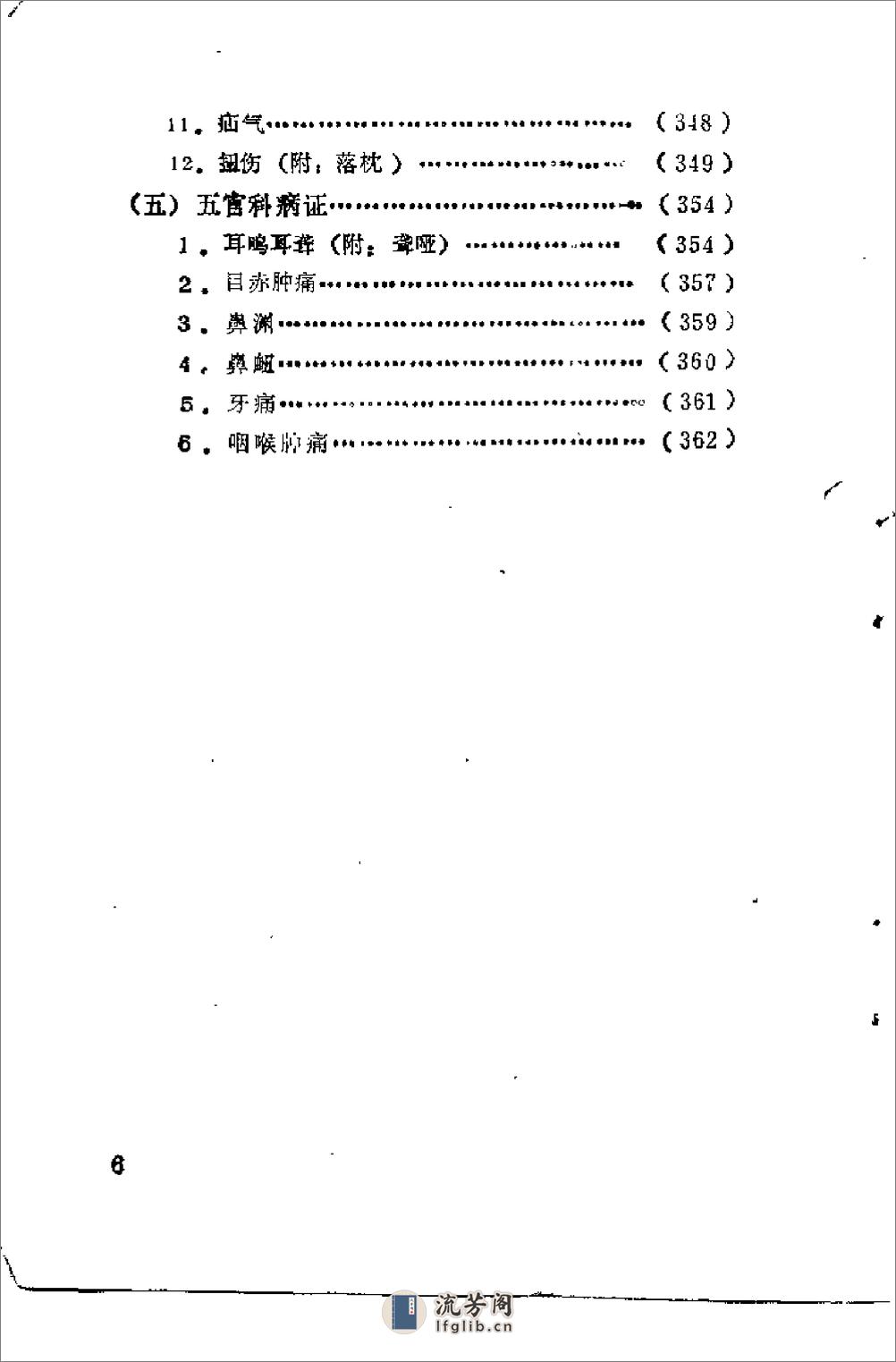 自学中医之路丛书—针灸与按摩 - 第8页预览图