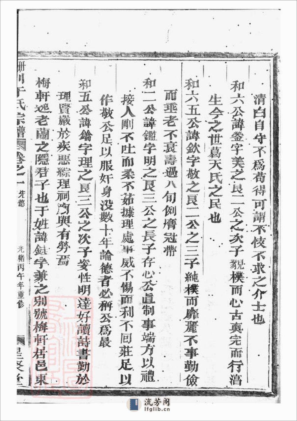 栅川于氏宗谱：十四卷：[兰溪] - 第19页预览图