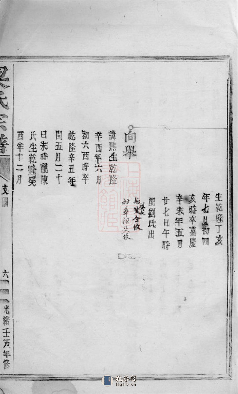 梁氏宗谱 - 第4页预览图