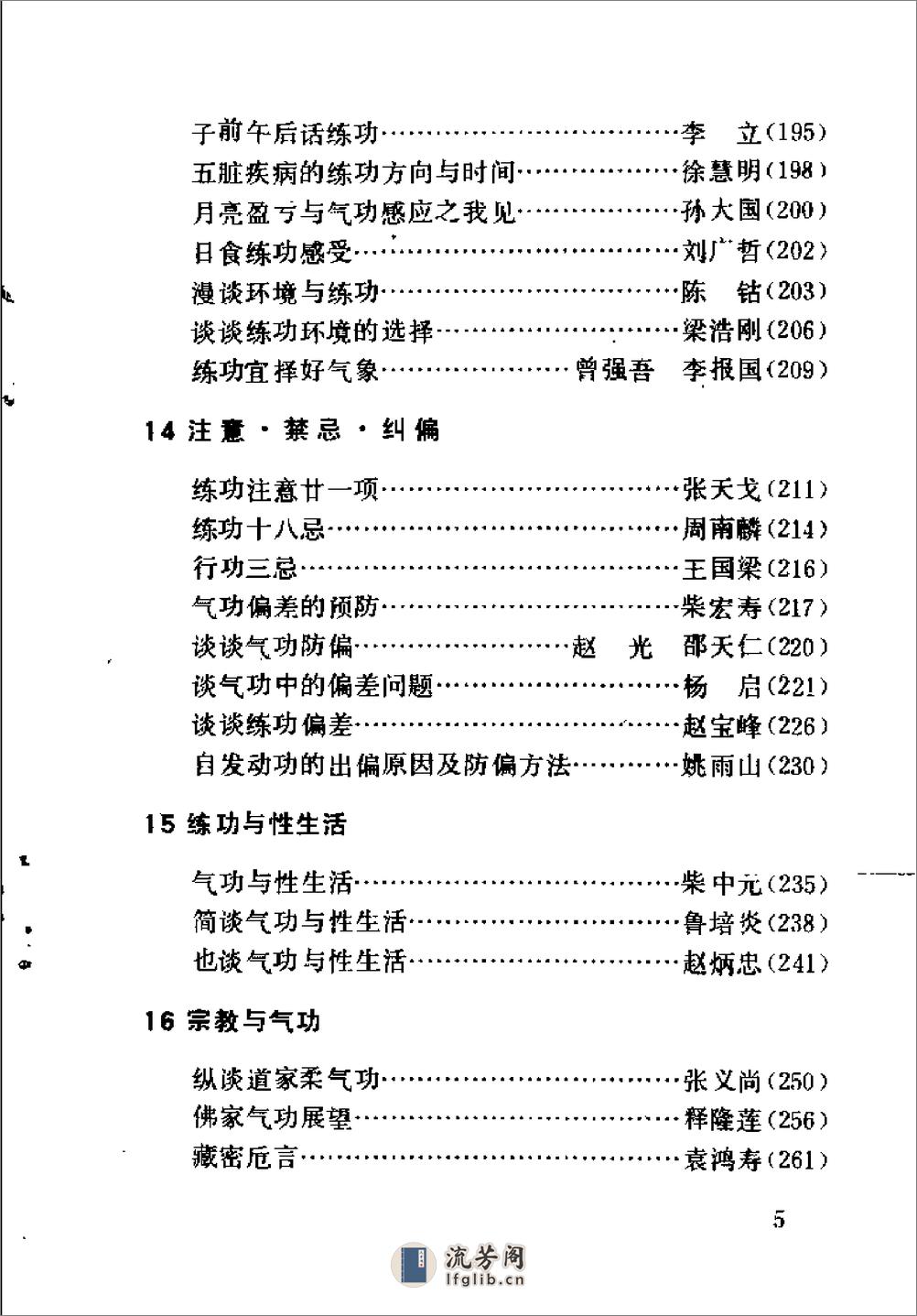 [气功修炼门径].潘克良 - 第7页预览图