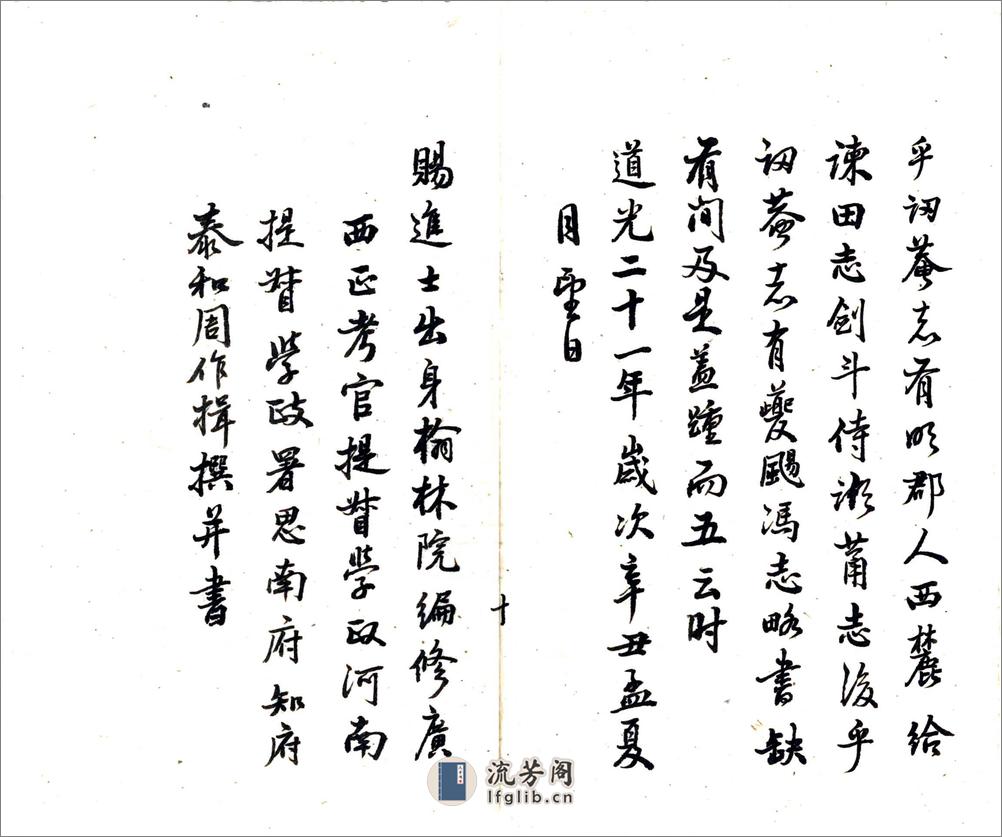 思南府续志（道光抄本） - 第12页预览图
