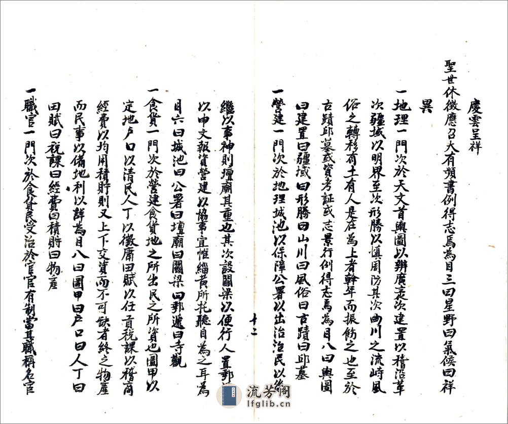 思南府续志（道光抄本） - 第14页预览图