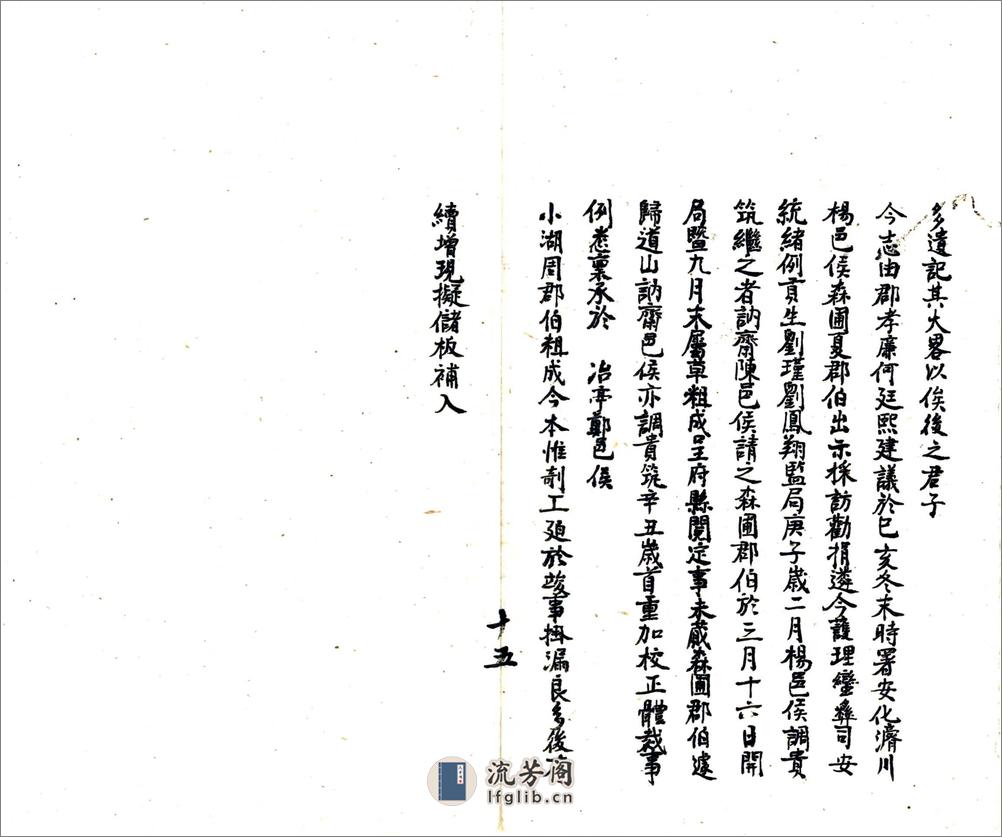 思南府续志（道光抄本） - 第17页预览图