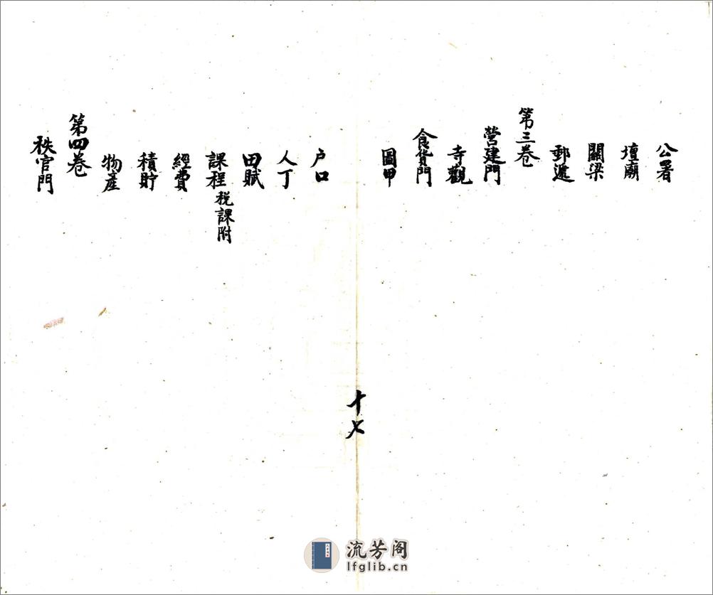 思南府续志（道光抄本） - 第19页预览图