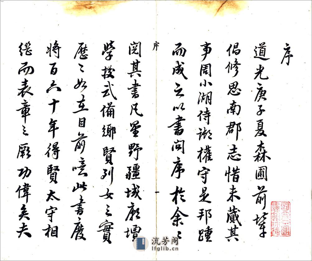 思南府续志（道光抄本） - 第3页预览图