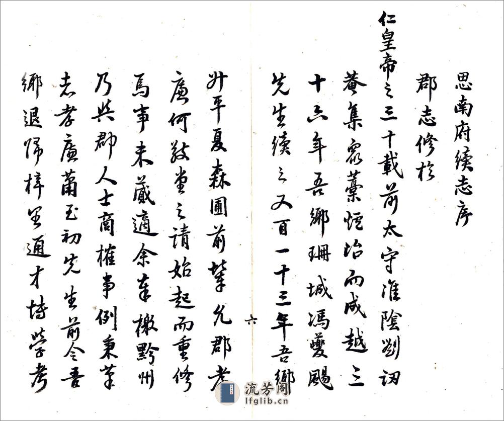 思南府续志（道光抄本） - 第8页预览图