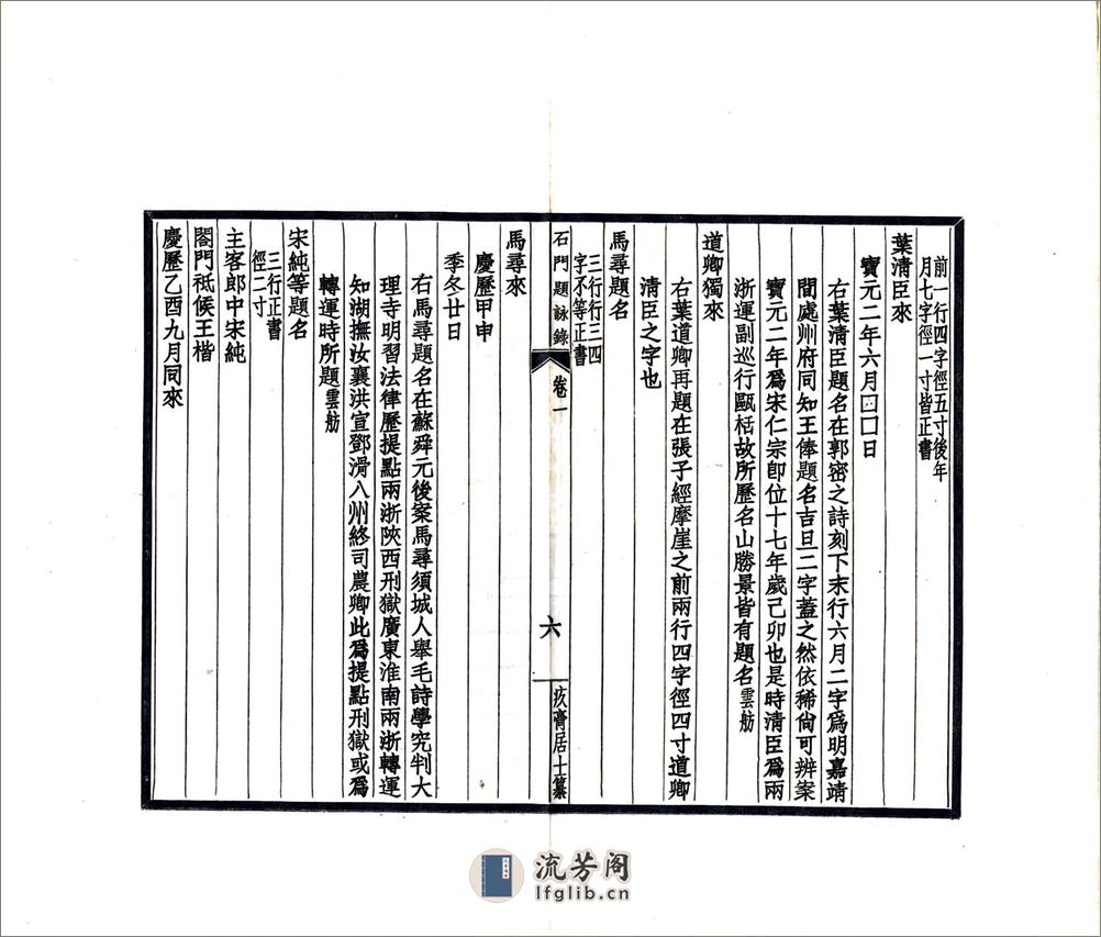 石门题咏录（民国） - 第11页预览图
