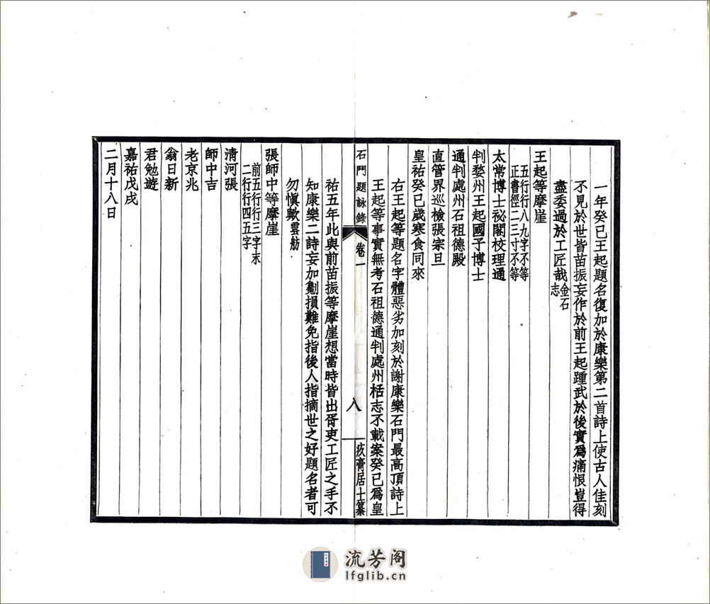 石门题咏录（民国） - 第13页预览图