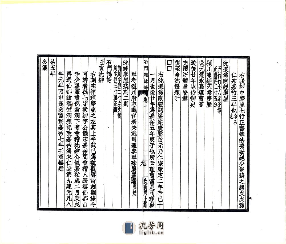 石门题咏录（民国） - 第14页预览图