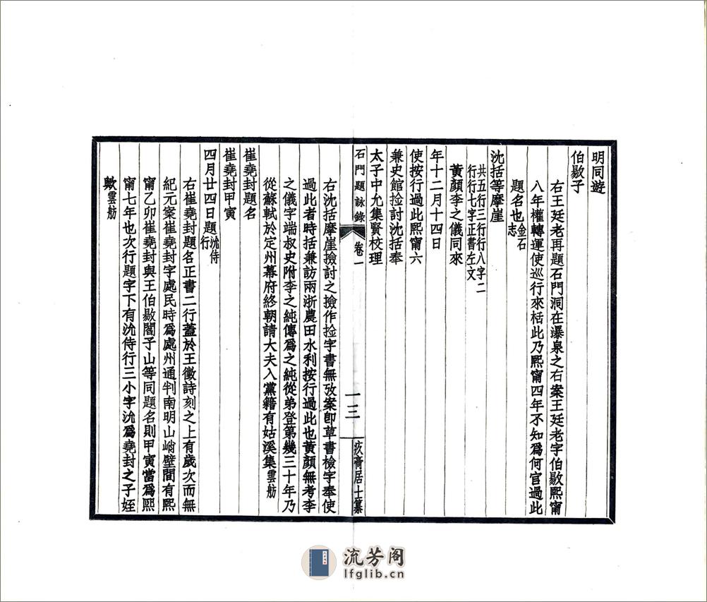 石门题咏录（民国） - 第18页预览图