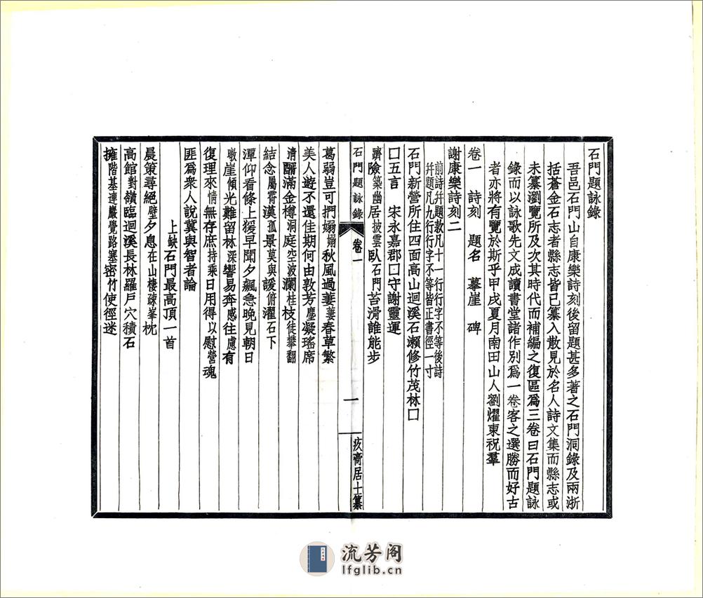 石门题咏录（民国） - 第6页预览图