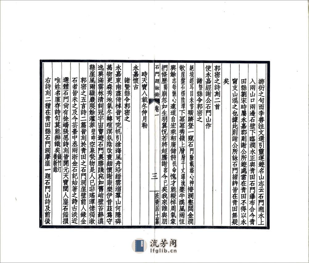 石门题咏录（民国） - 第8页预览图
