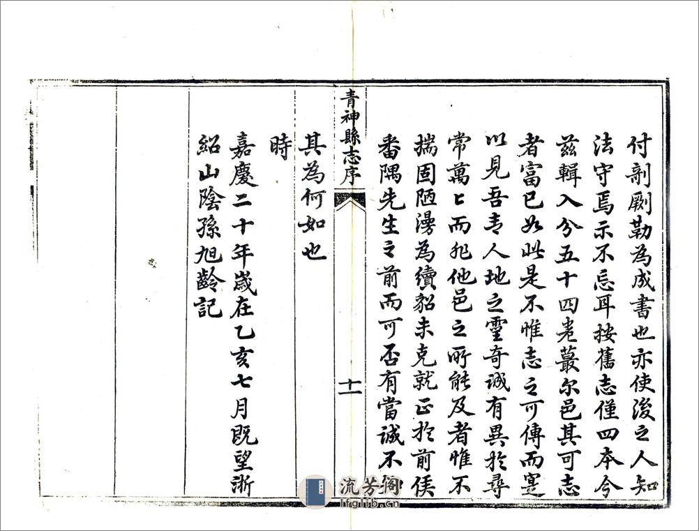 青神县志（光绪） - 第12页预览图