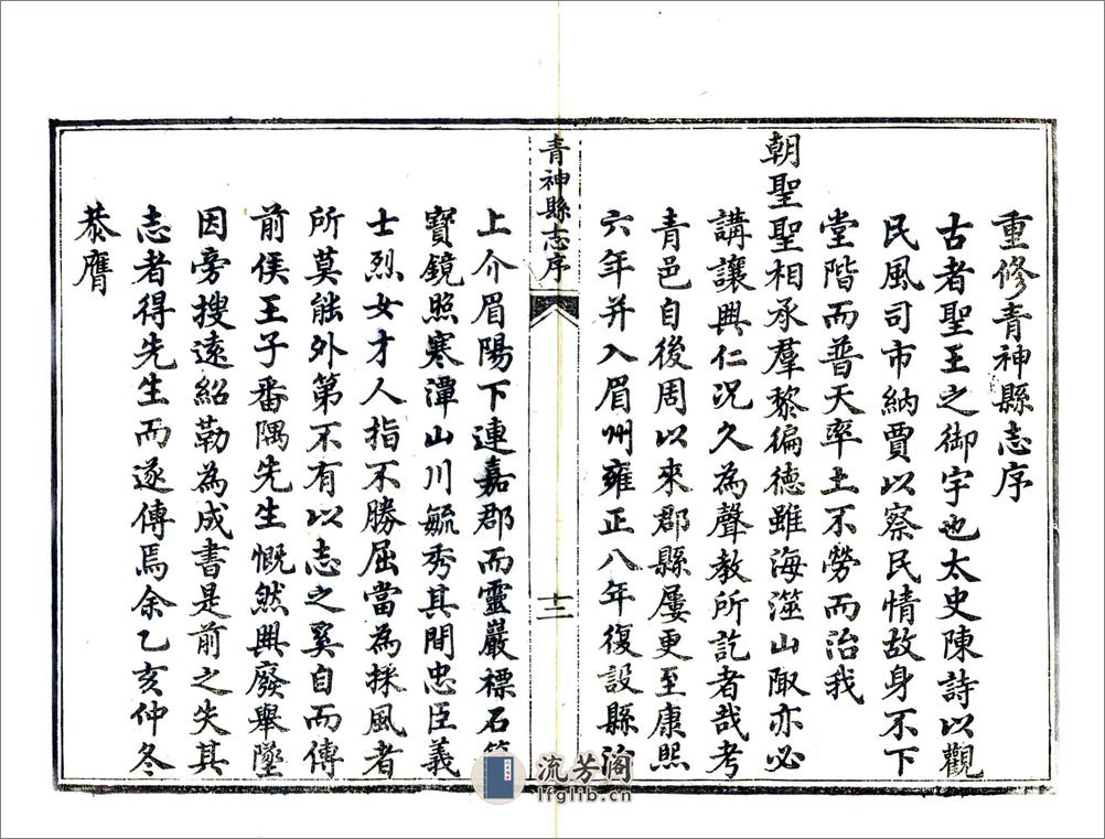 青神县志（光绪） - 第13页预览图