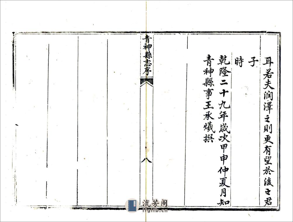 青神县志（光绪） - 第9页预览图