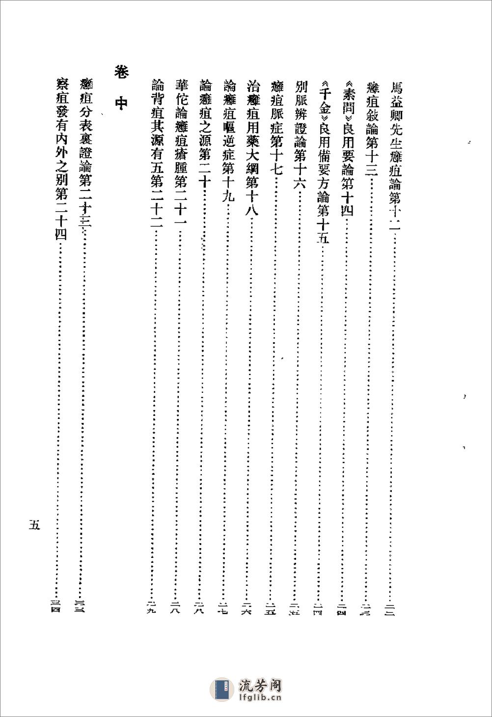 [外科精要].(宋)陈自明 - 第5页预览图