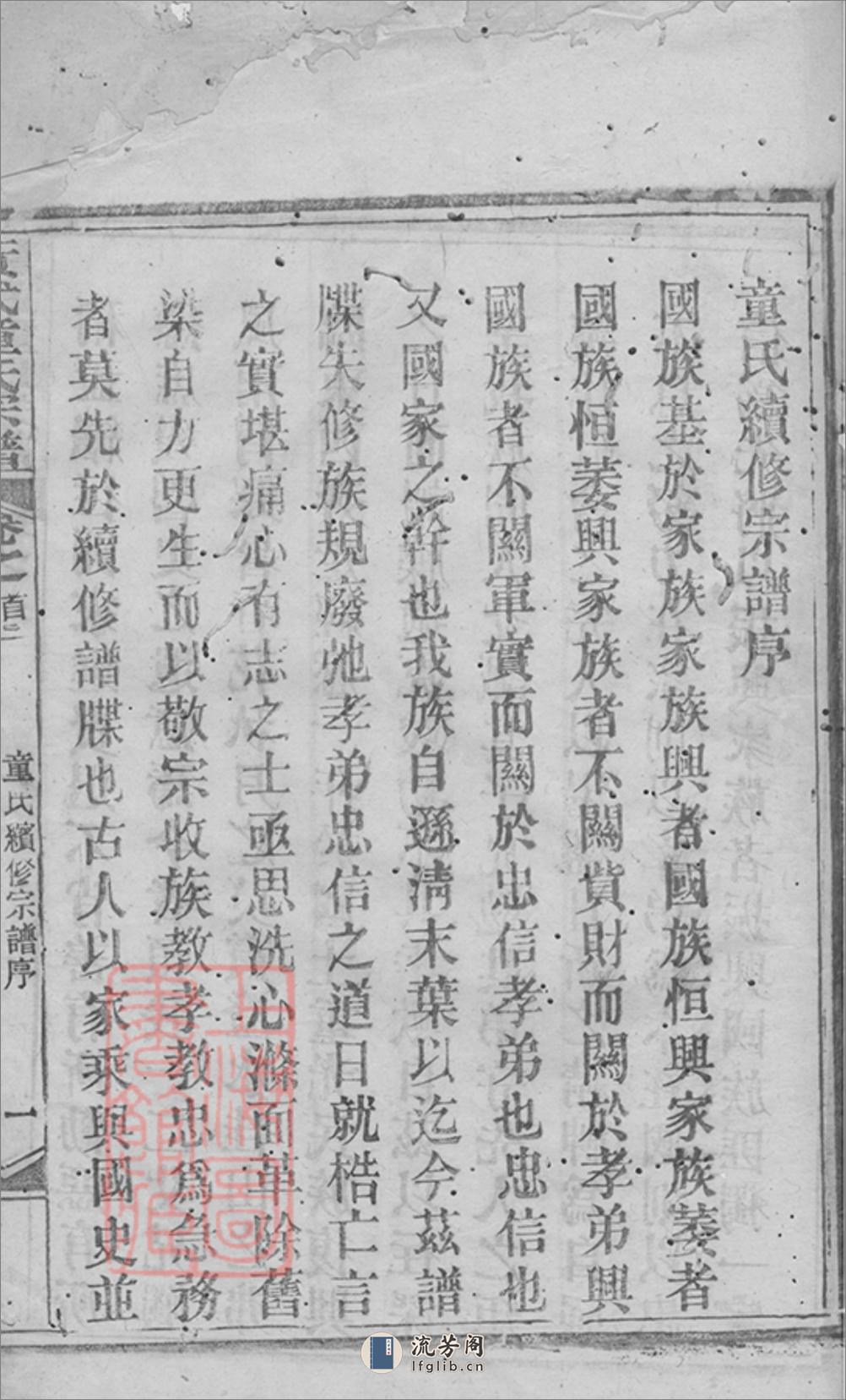 黄武童氏宗谱：二十五卷，首三卷：[湖北黄冈] - 第11页预览图