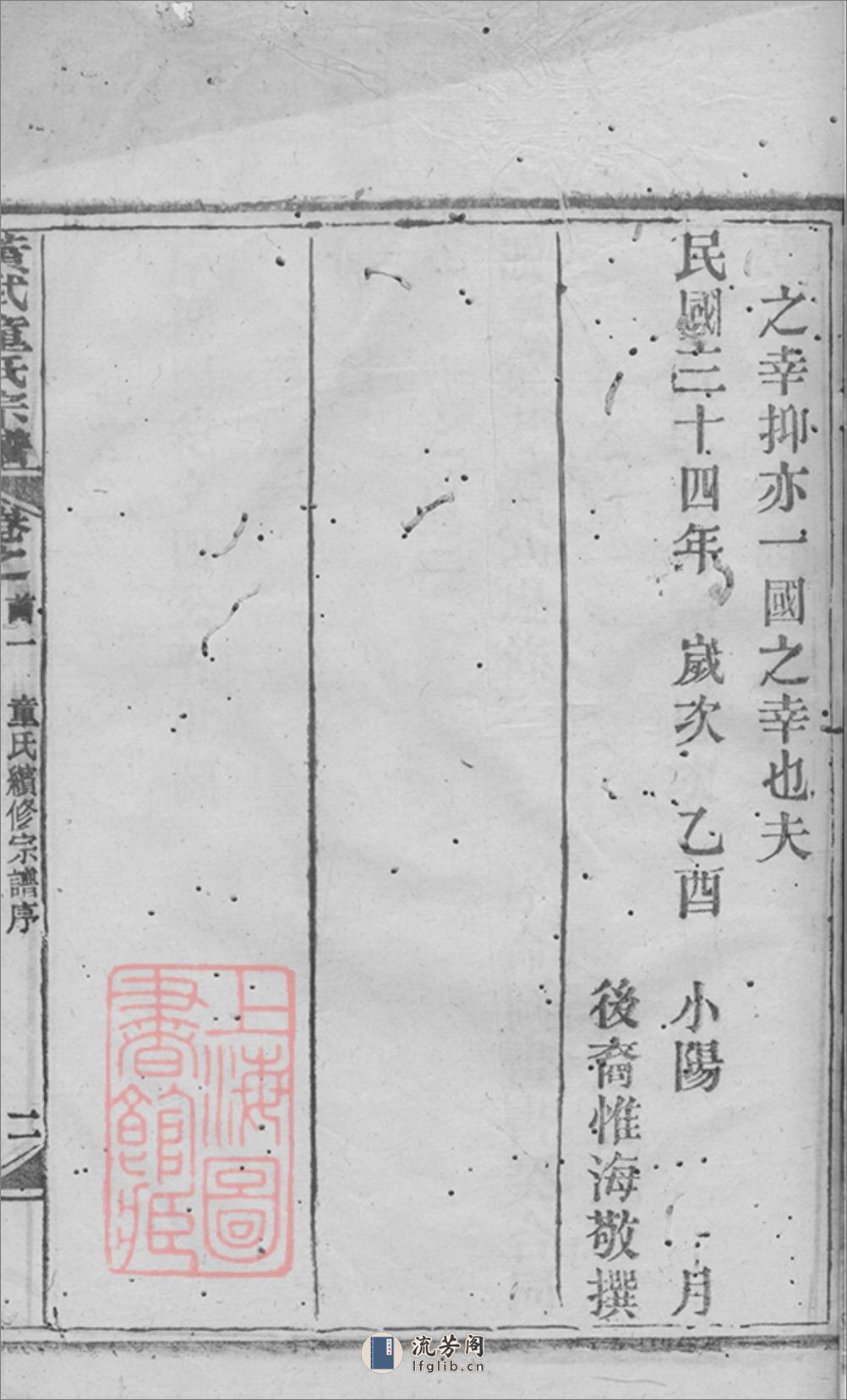 黄武童氏宗谱：二十五卷，首三卷：[湖北黄冈] - 第13页预览图