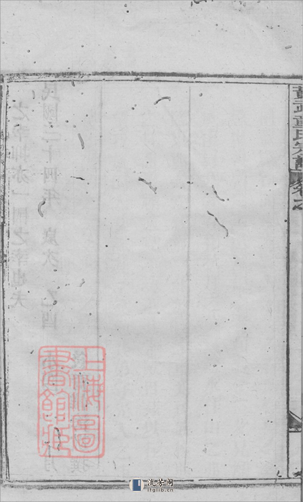 黄武童氏宗谱：二十五卷，首三卷：[湖北黄冈] - 第14页预览图