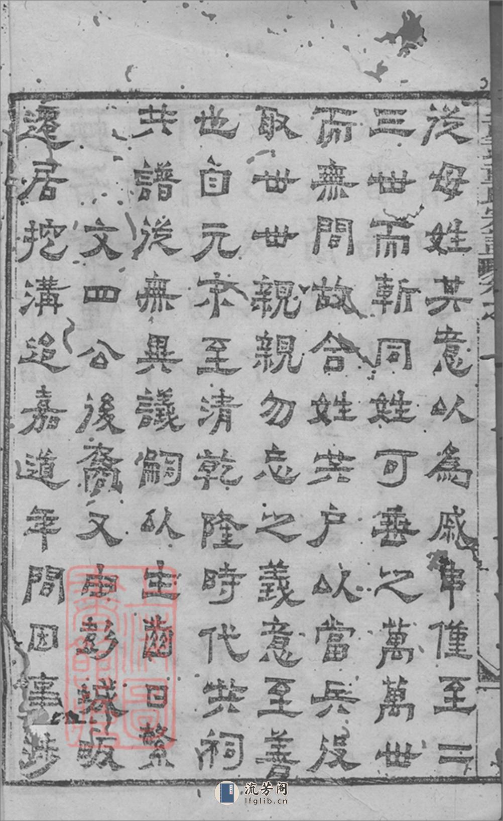 黄武童氏宗谱：二十五卷，首三卷：[湖北黄冈] - 第4页预览图
