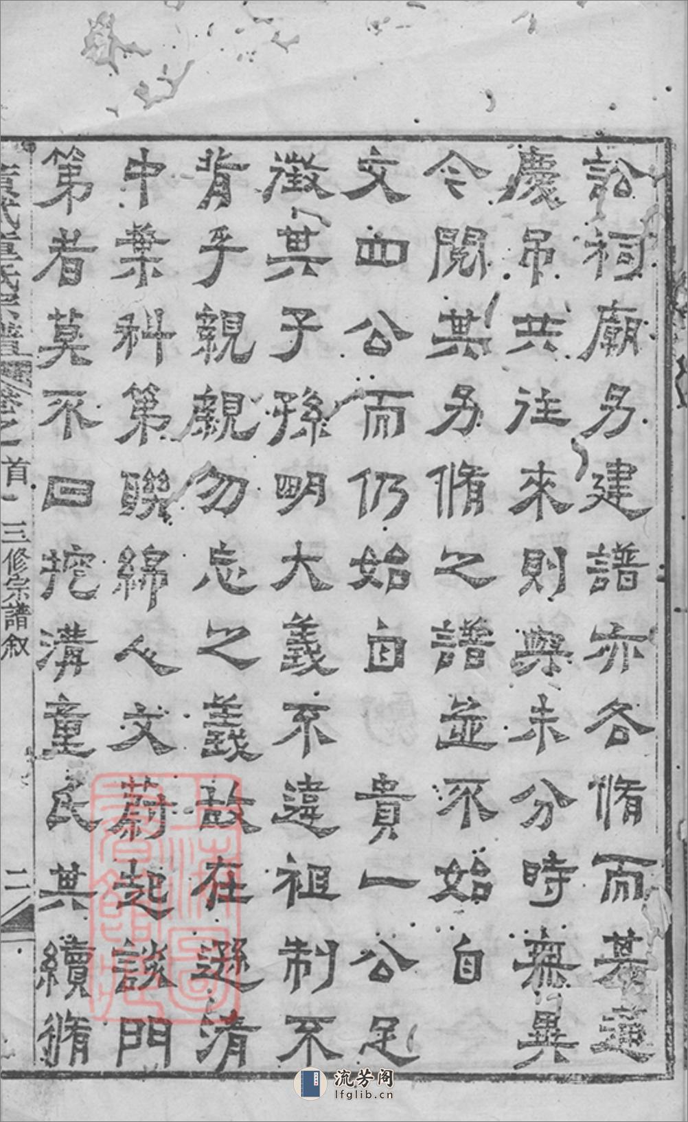 黄武童氏宗谱：二十五卷，首三卷：[湖北黄冈] - 第5页预览图