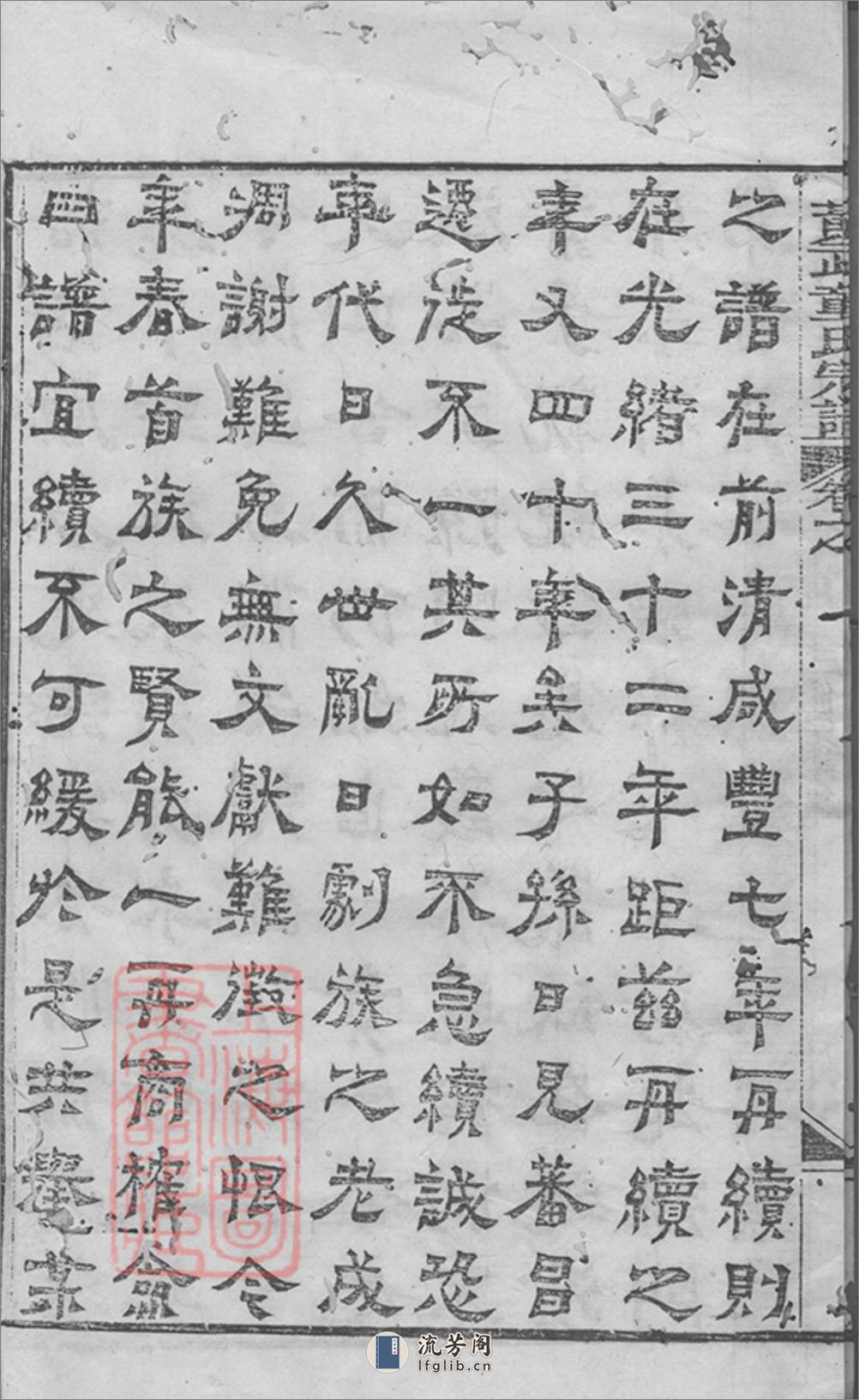 黄武童氏宗谱：二十五卷，首三卷：[湖北黄冈] - 第6页预览图