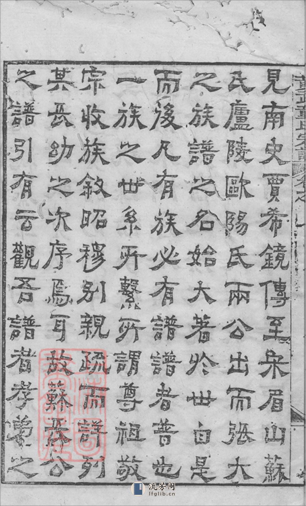黄武童氏宗谱：二十五卷，首三卷：[湖北黄冈] - 第8页预览图