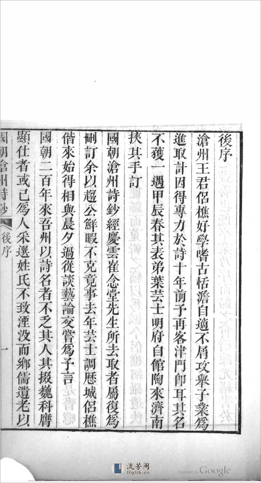 國朝滄州詩鈔 - 第12页预览图