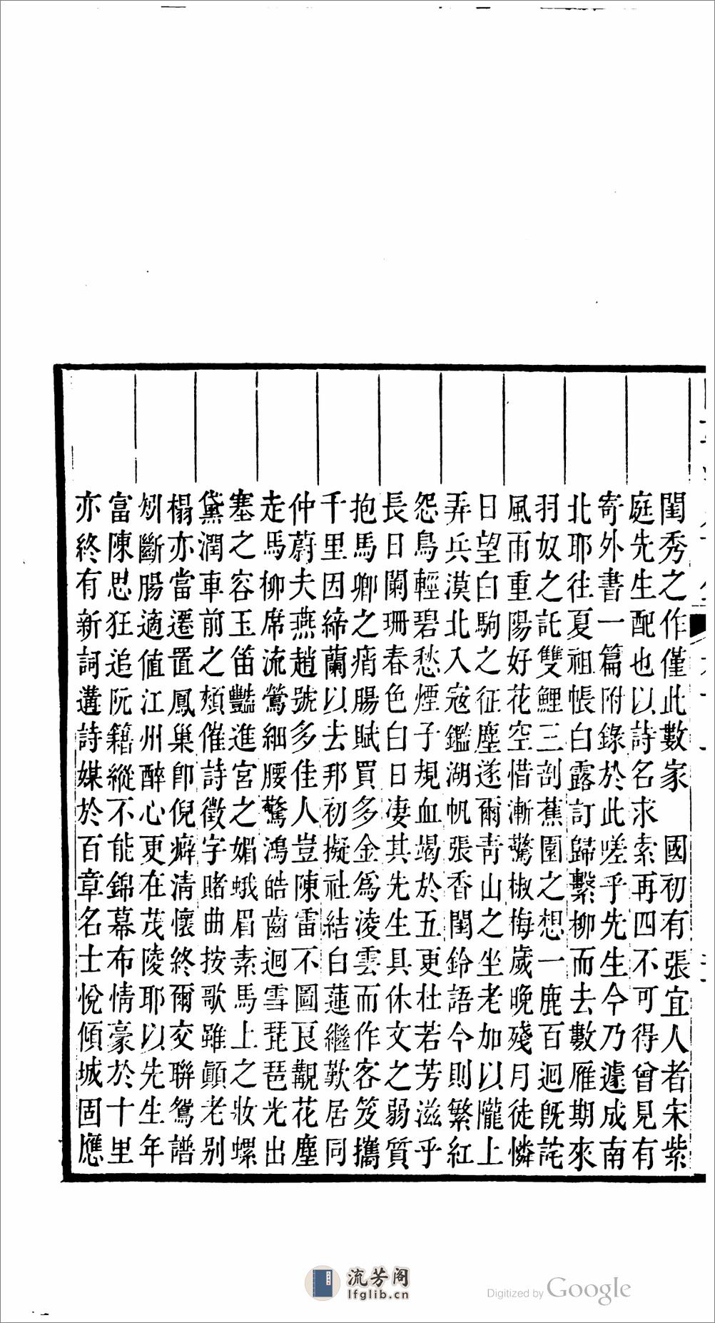 國朝滄州詩鈔 - 第15页预览图