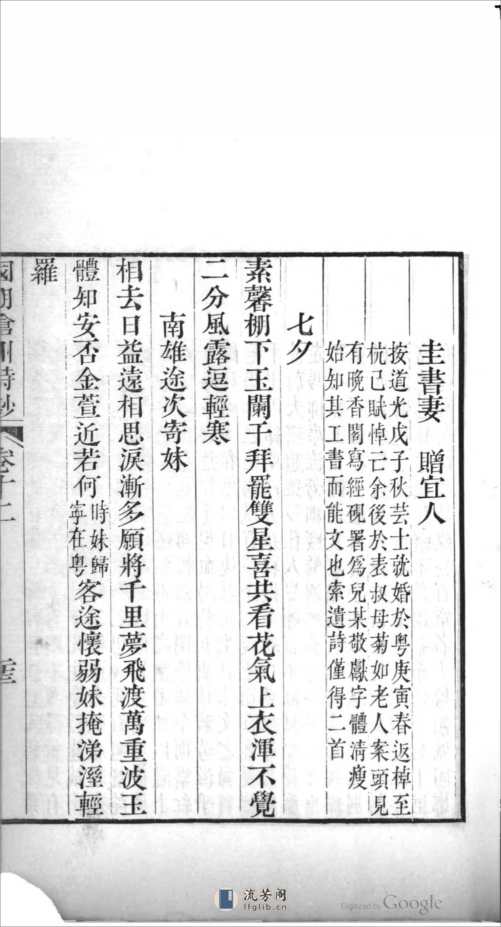 國朝滄州詩鈔 - 第16页预览图