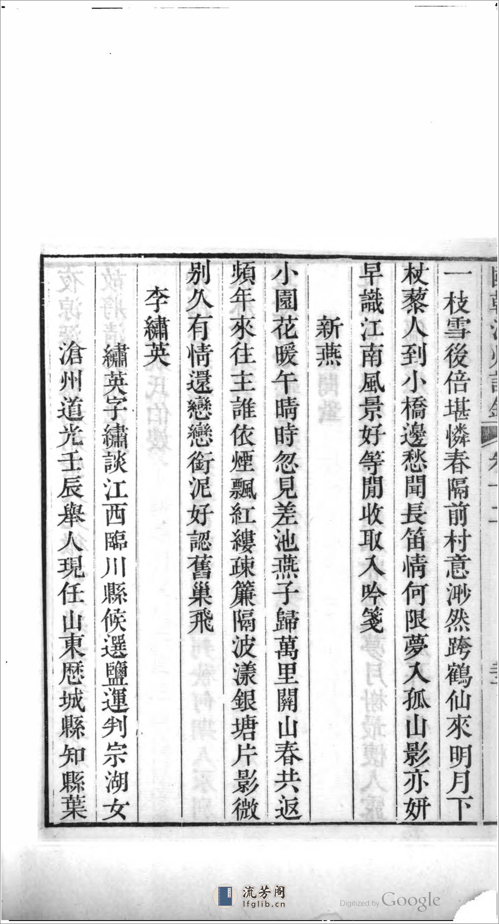 國朝滄州詩鈔 - 第17页预览图