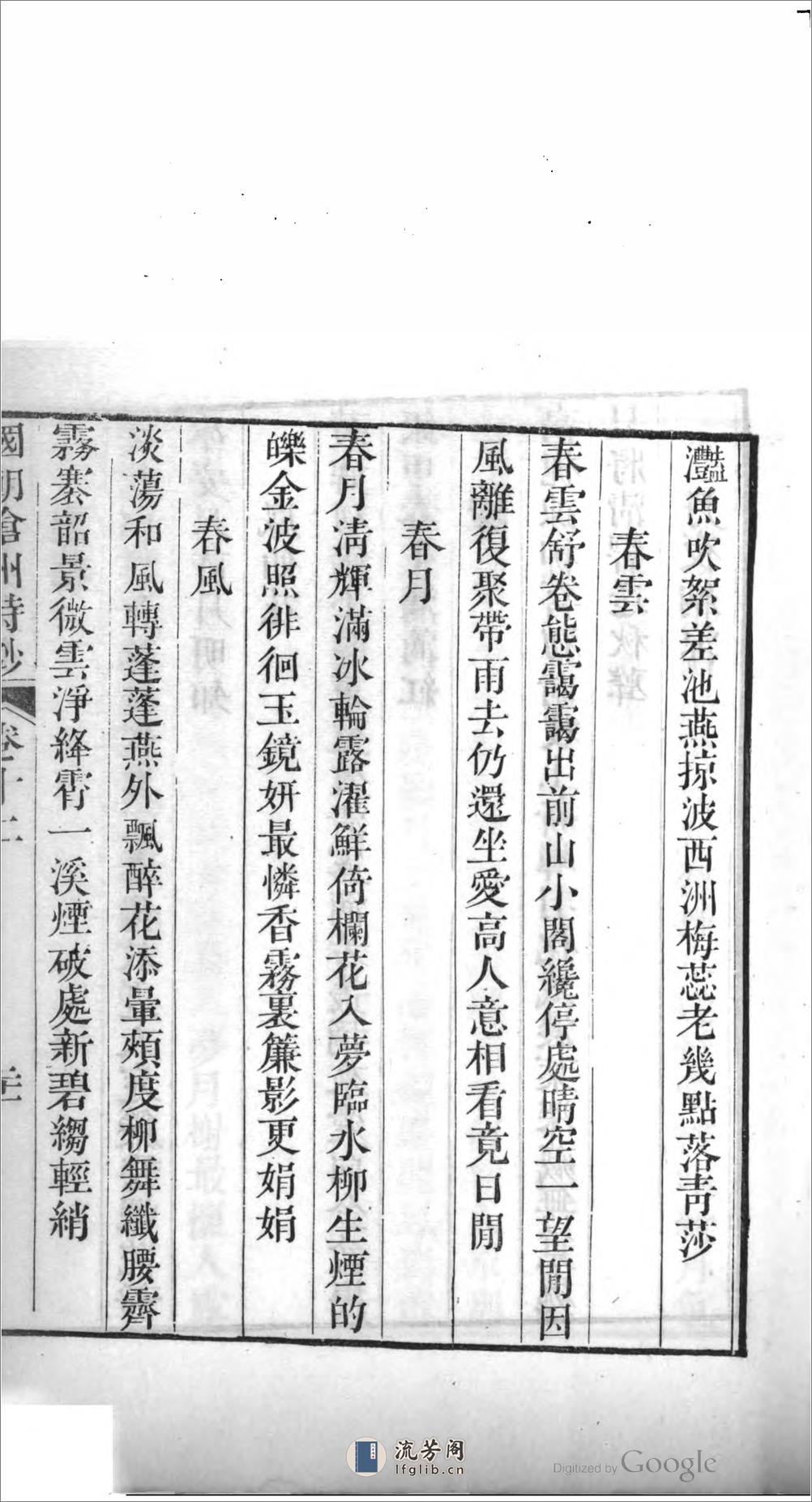 國朝滄州詩鈔 - 第20页预览图