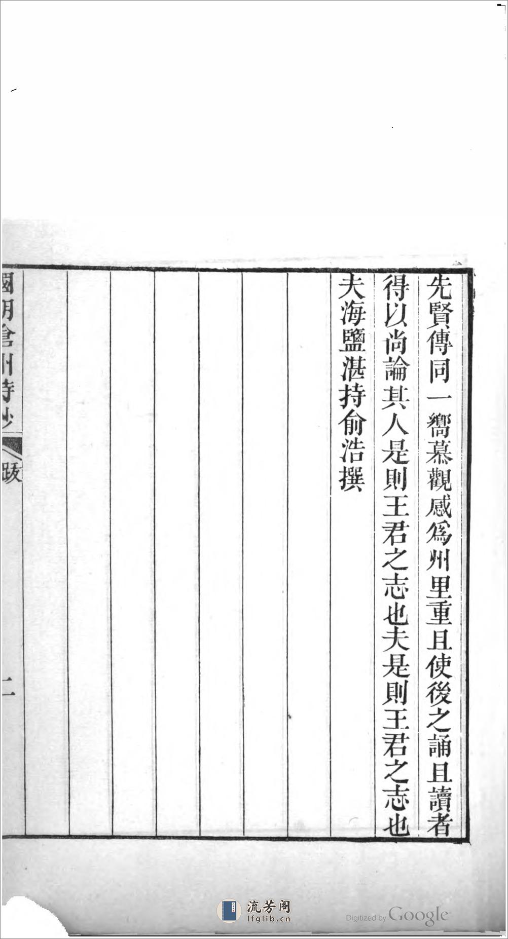 國朝滄州詩鈔 - 第6页预览图