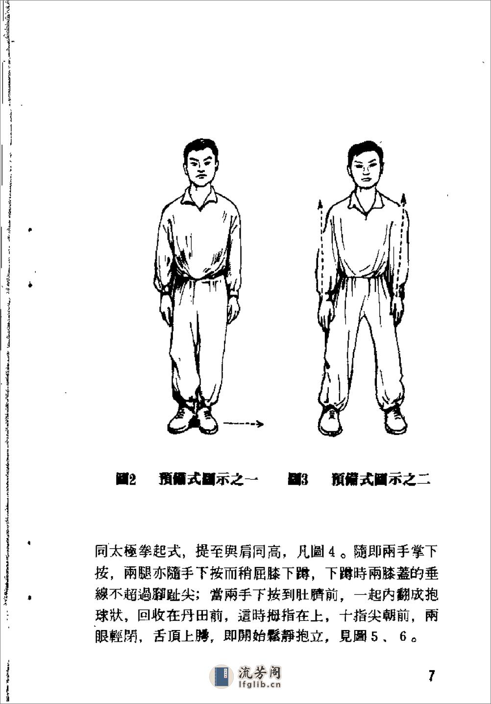 [太极彩球气功与常见病的防治].陈威生 - 第17页预览图