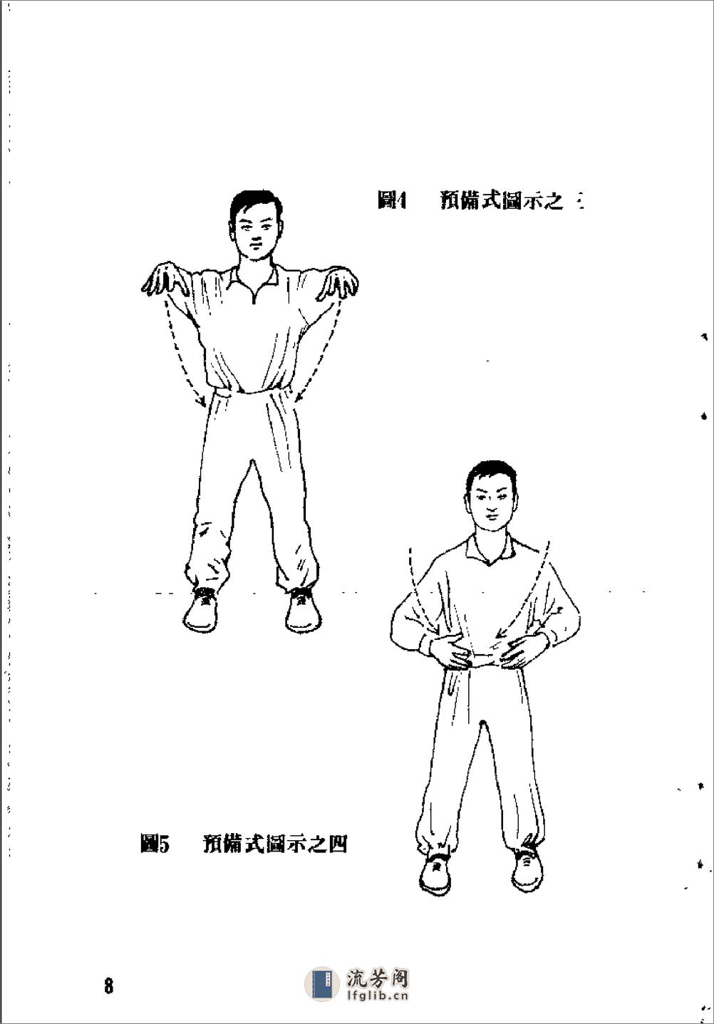 [太极彩球气功与常见病的防治].陈威生 - 第18页预览图