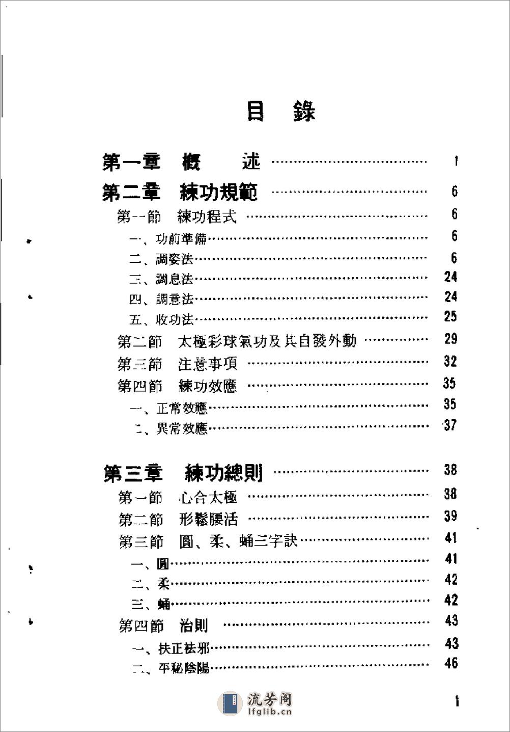 [太极彩球气功与常见病的防治].陈威生 - 第5页预览图