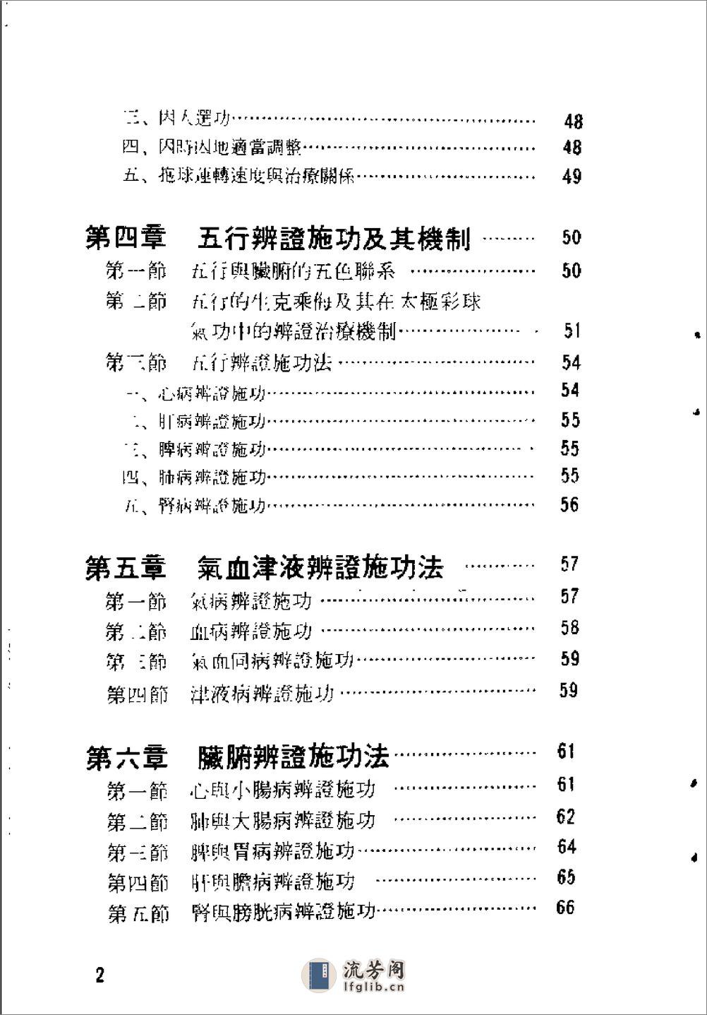 [太极彩球气功与常见病的防治].陈威生 - 第6页预览图