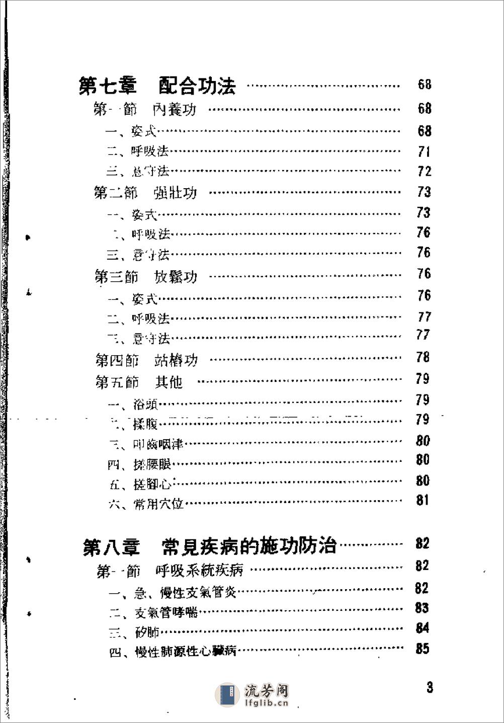 [太极彩球气功与常见病的防治].陈威生 - 第7页预览图