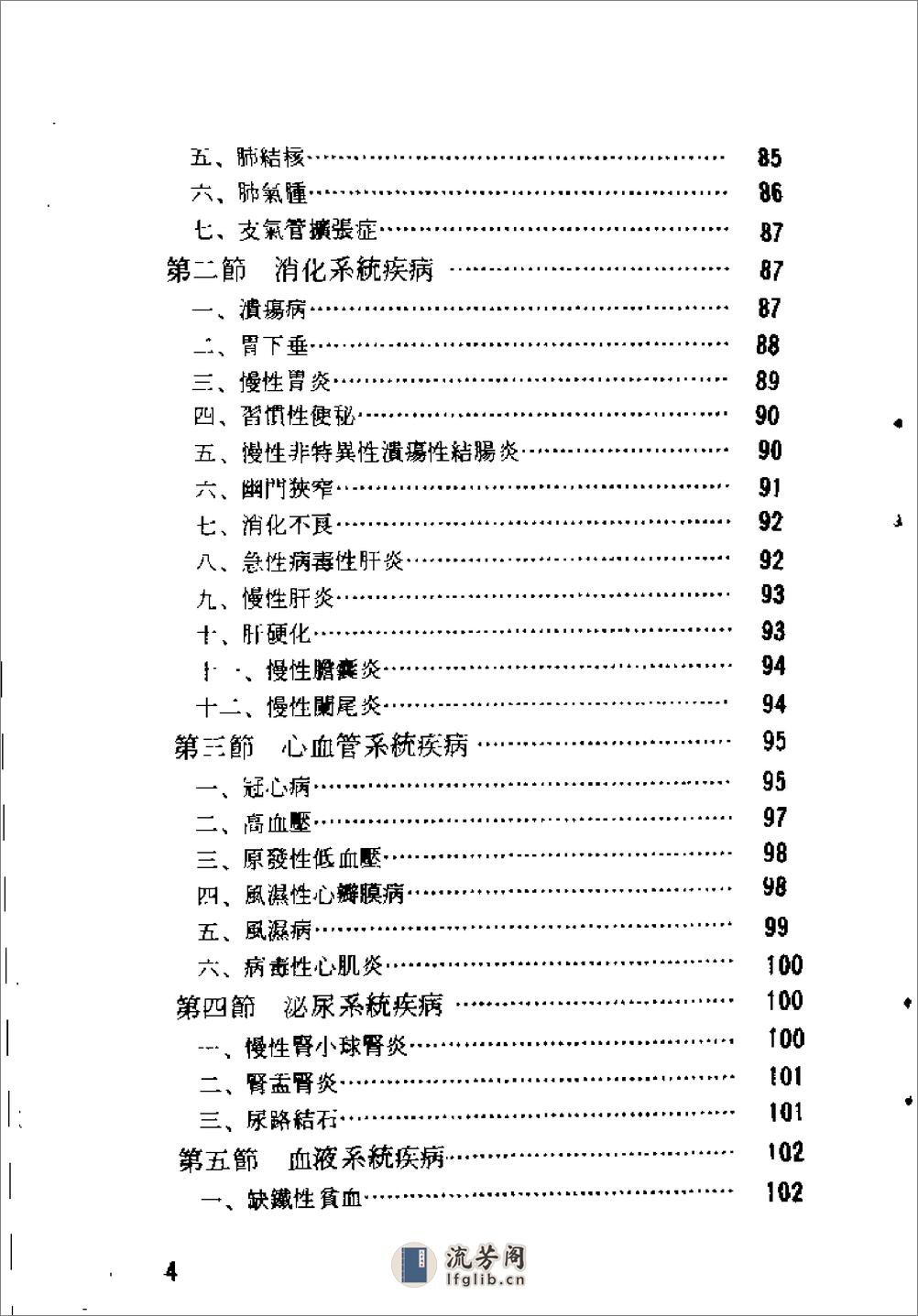 [太极彩球气功与常见病的防治].陈威生 - 第8页预览图