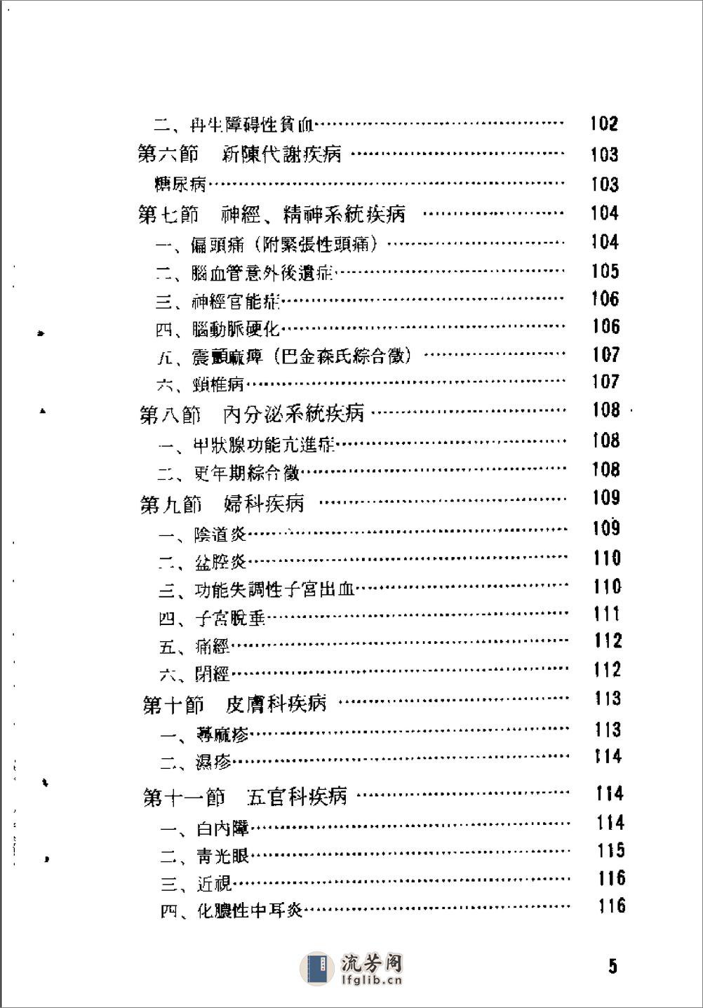 [太极彩球气功与常见病的防治].陈威生 - 第9页预览图